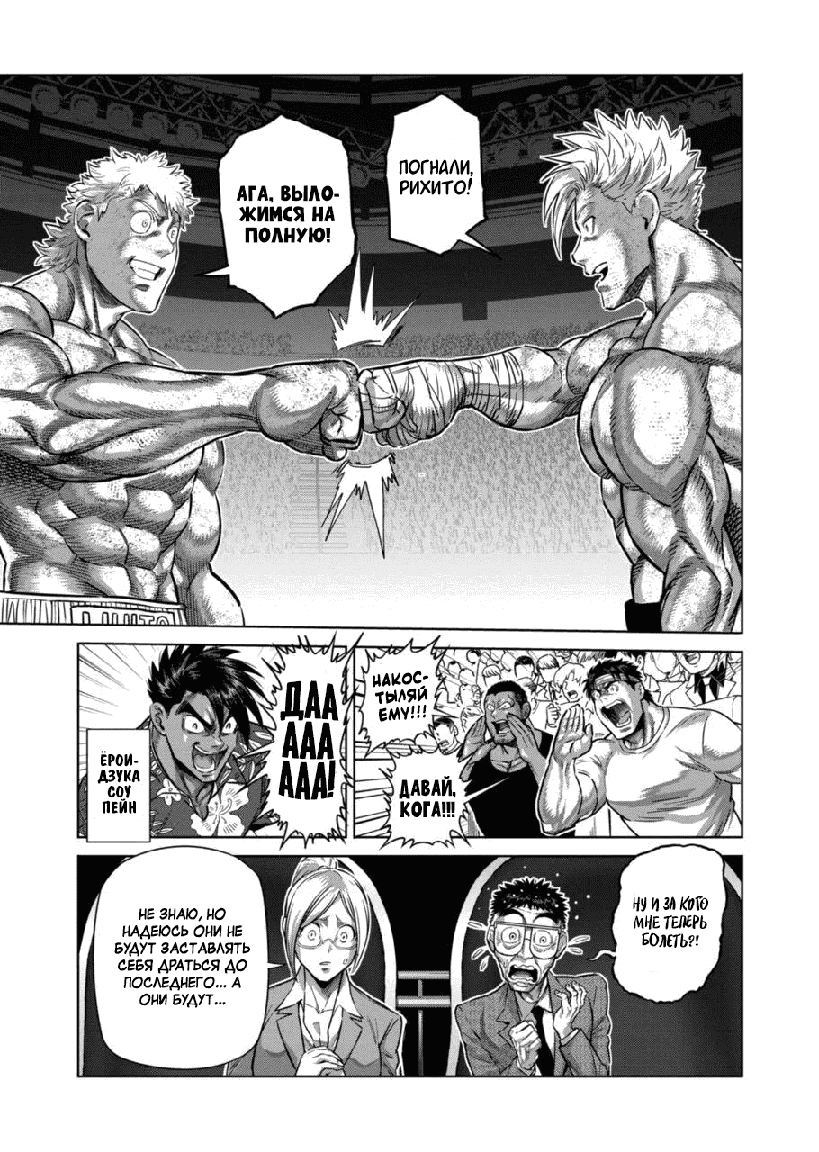 Манга Кэнган Омега - Глава 192 Страница 13