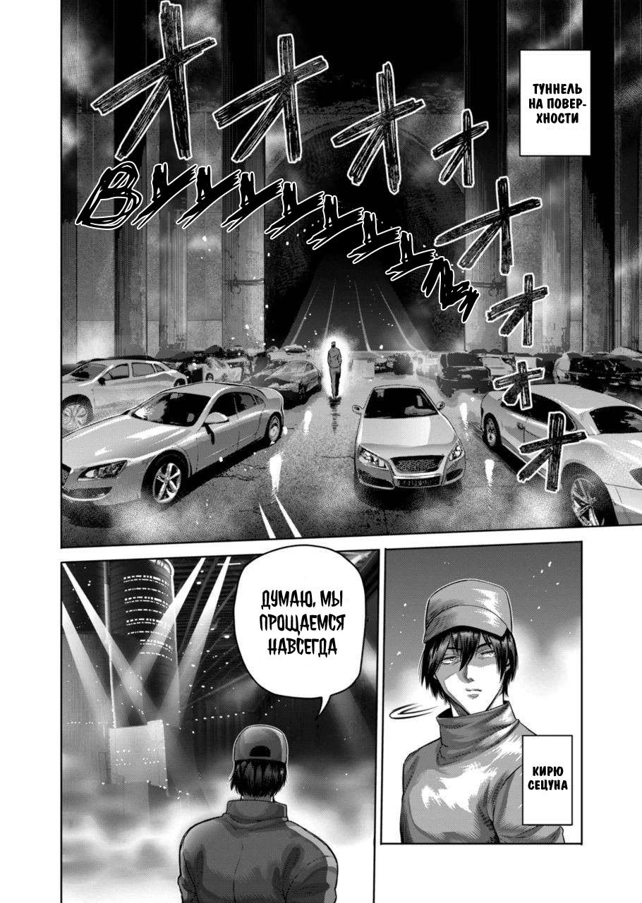 Манга Кэнган Омега - Глава 192 Страница 8