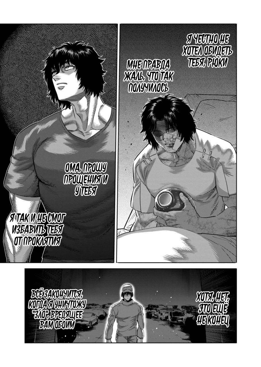Манга Кэнган Омега - Глава 192 Страница 9
