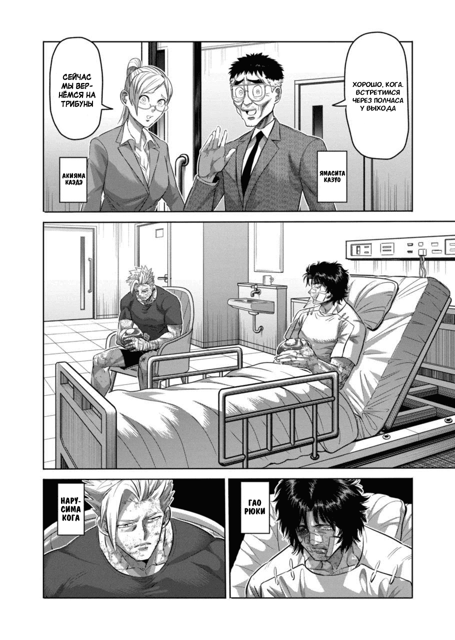 Манга Кэнган Омега - Глава 192 Страница 2