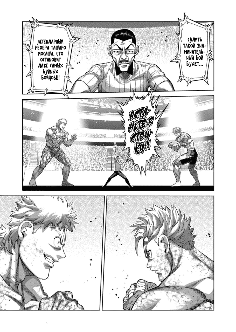 Манга Кэнган Омега - Глава 192 Страница 15