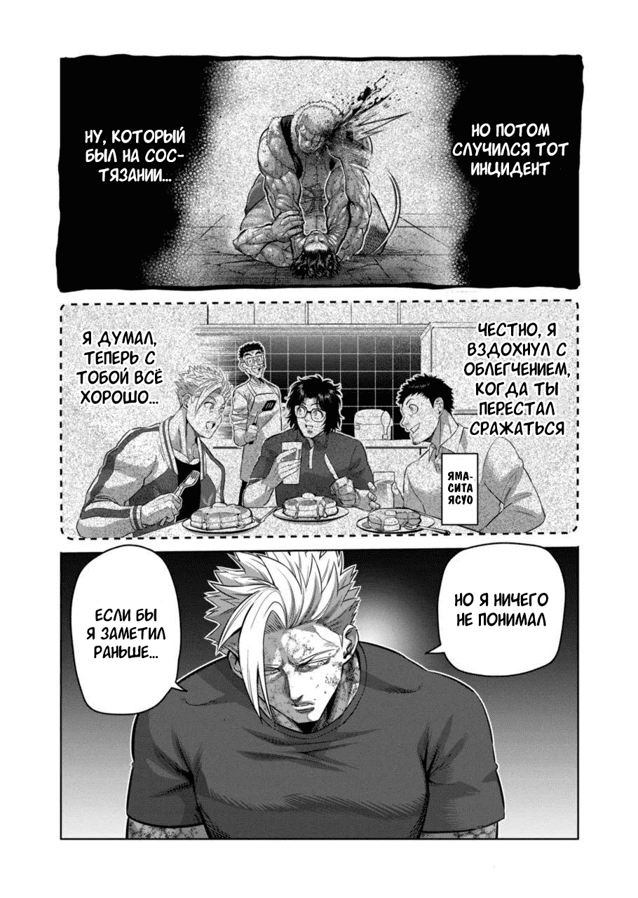 Манга Кэнган Омега - Глава 192 Страница 4