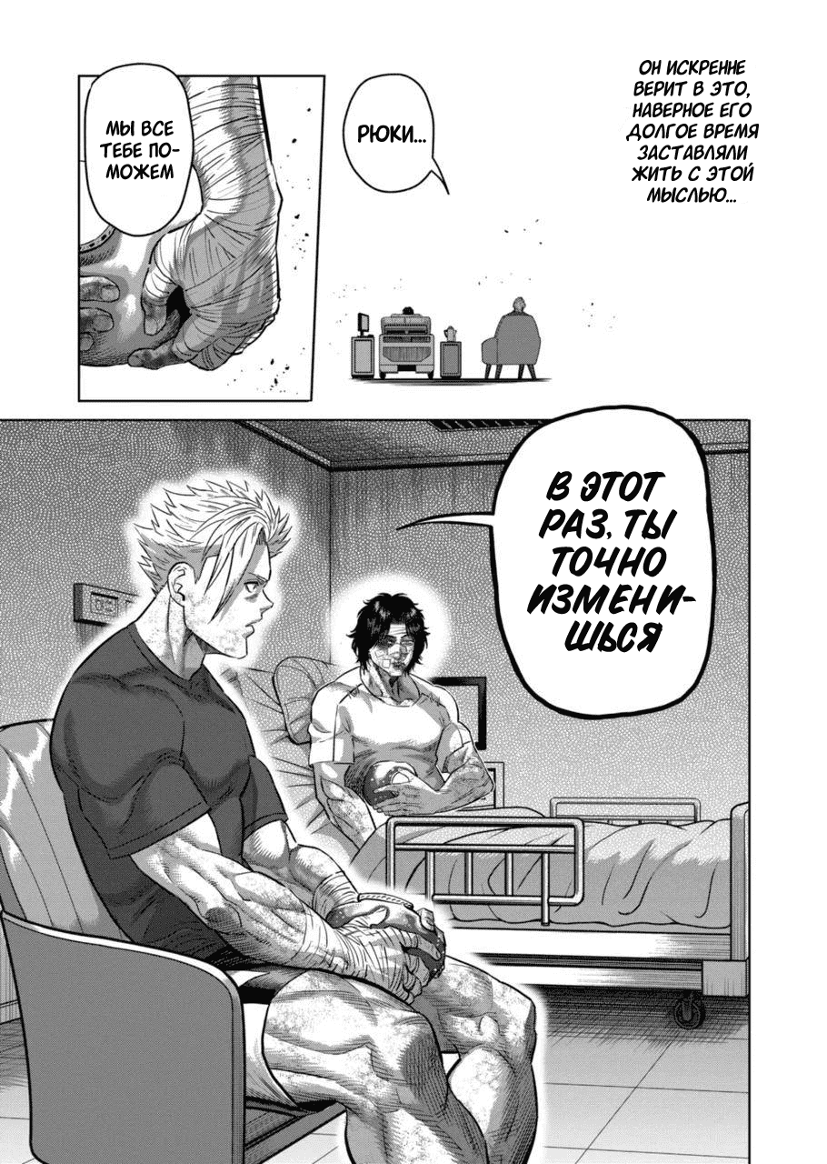 Манга Кэнган Омега - Глава 192 Страница 7