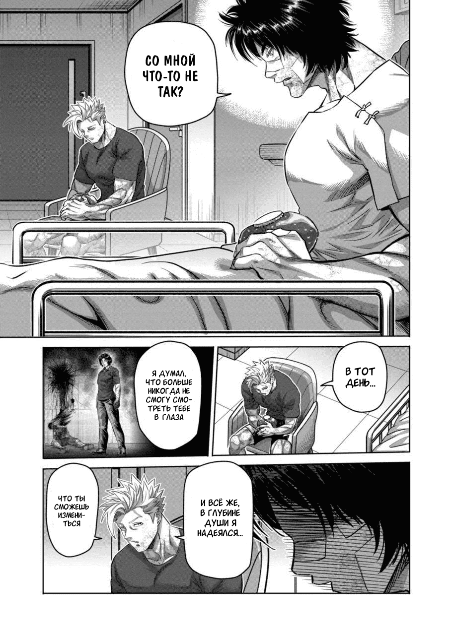 Манга Кэнган Омега - Глава 192 Страница 3