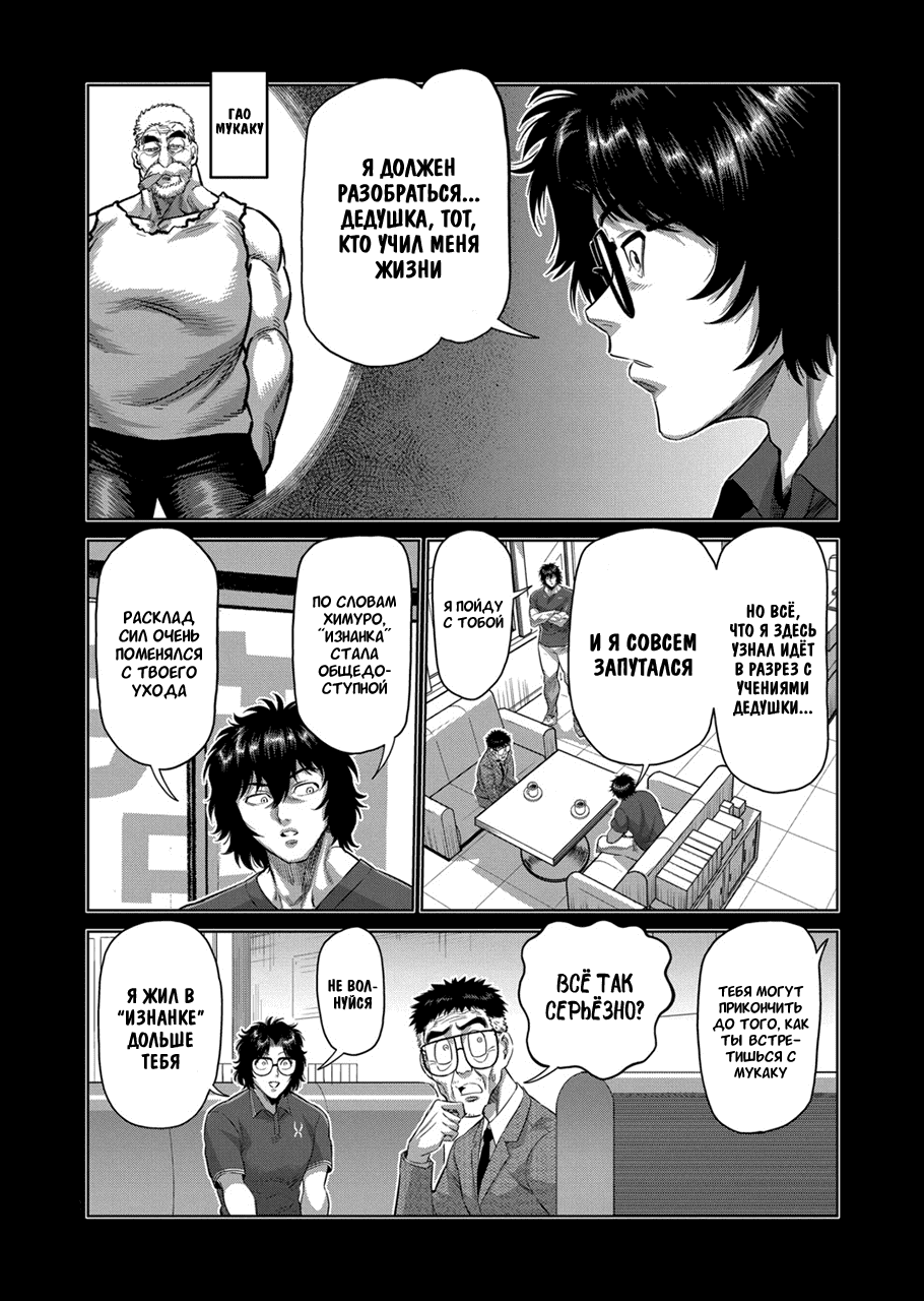 Манга Кэнган Омега - Глава 193 Страница 12