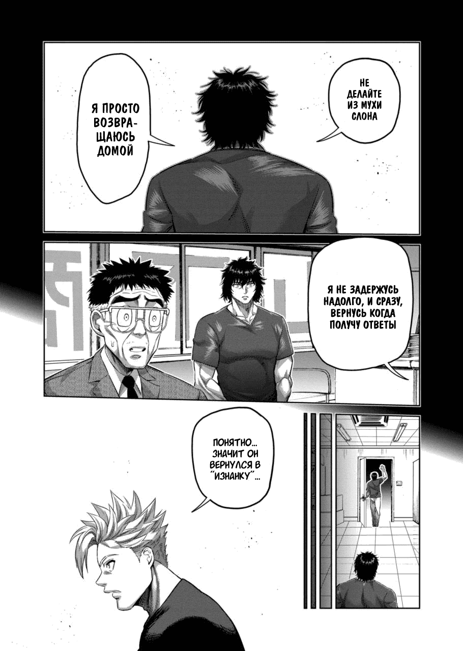 Манга Кэнган Омега - Глава 193 Страница 14