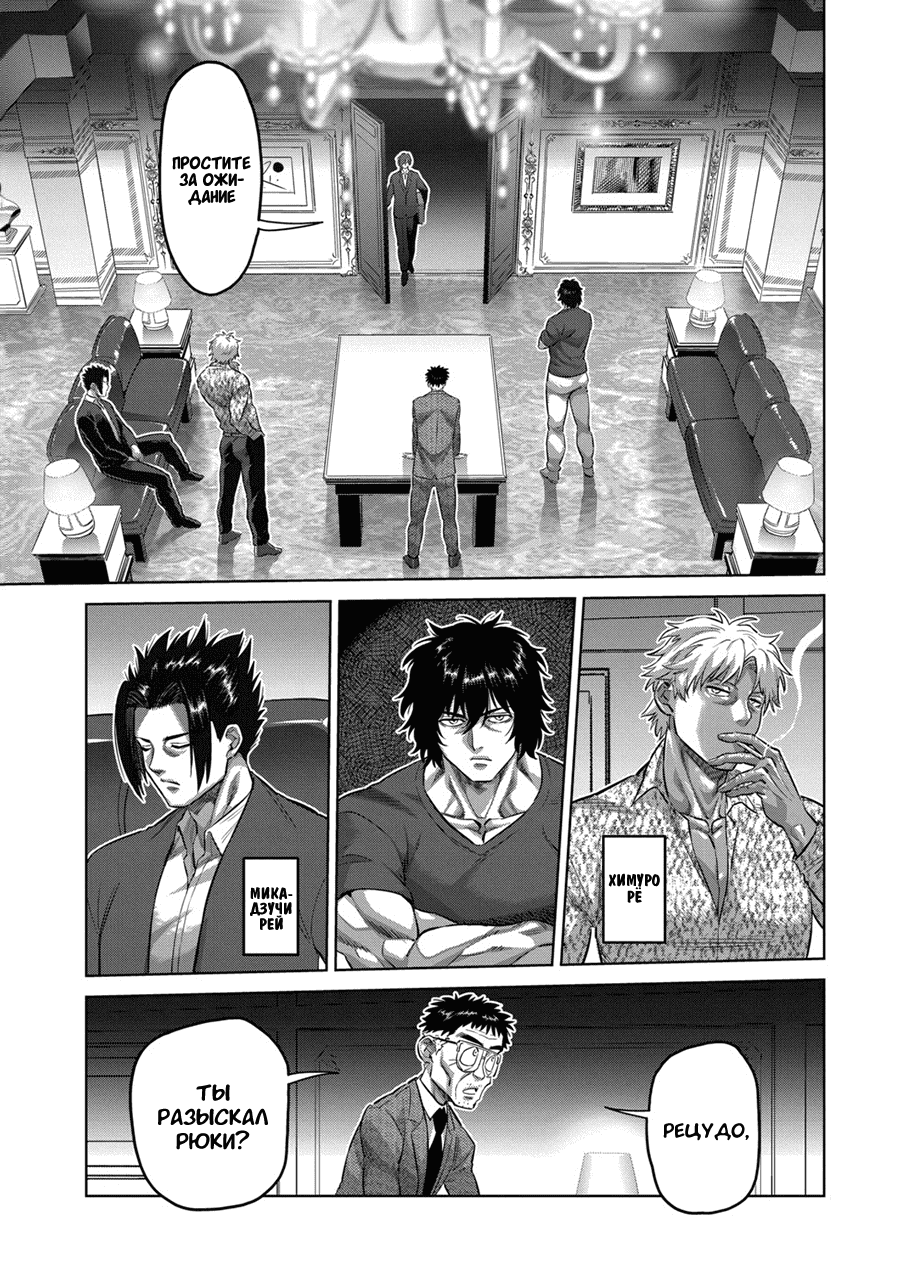 Манга Кэнган Омега - Глава 193 Страница 17