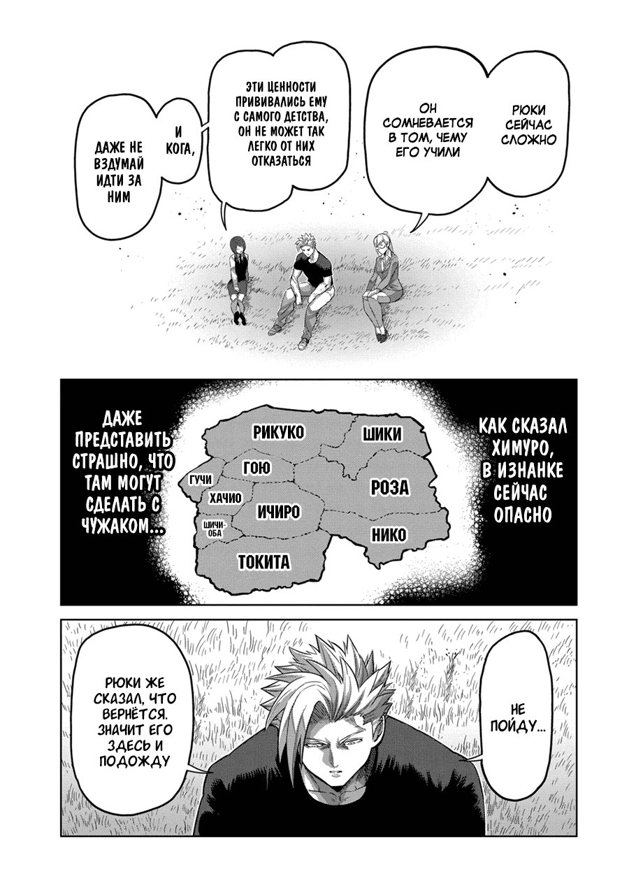 Манга Кэнган Омега - Глава 193 Страница 15