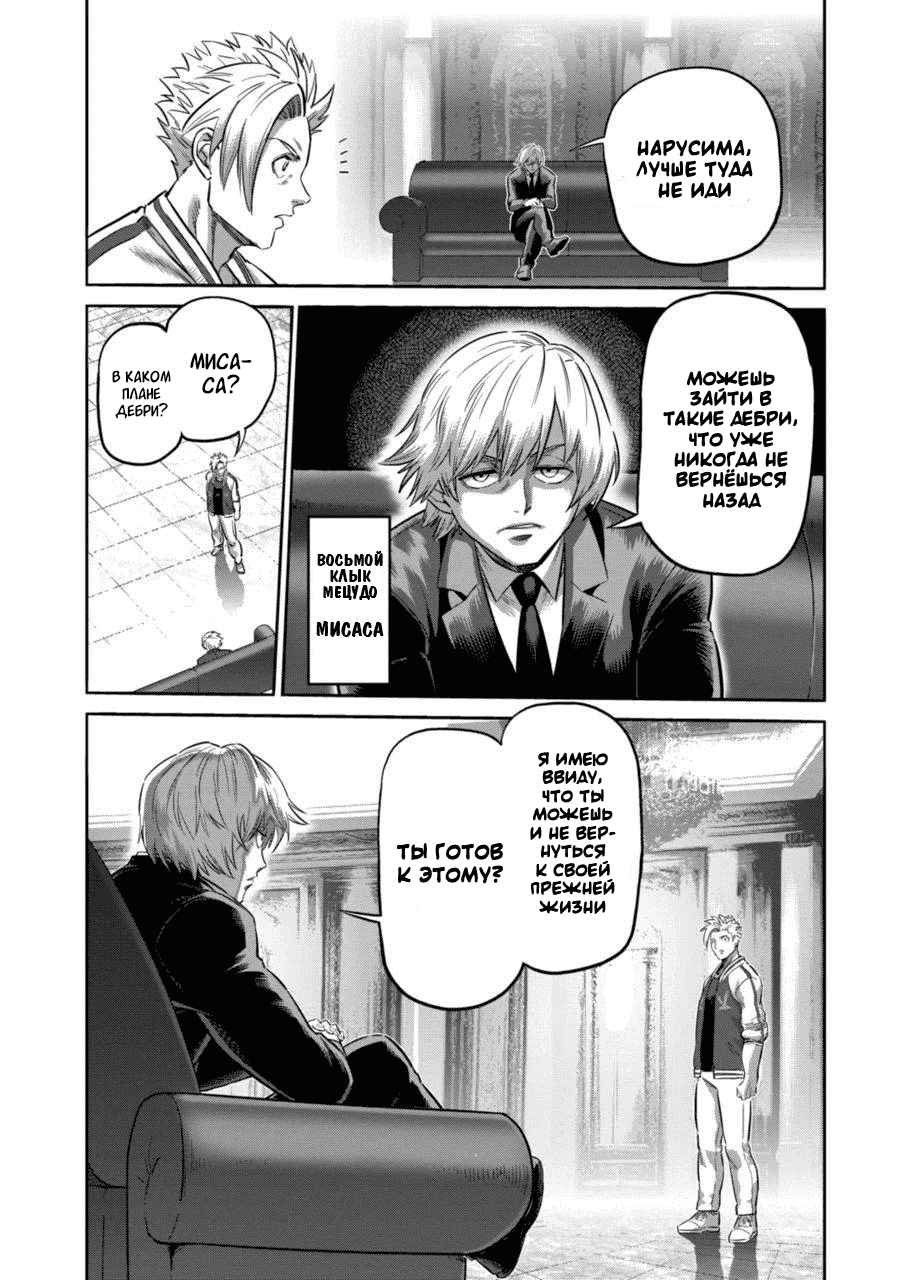 Манга Кэнган Омега - Глава 194 Страница 2