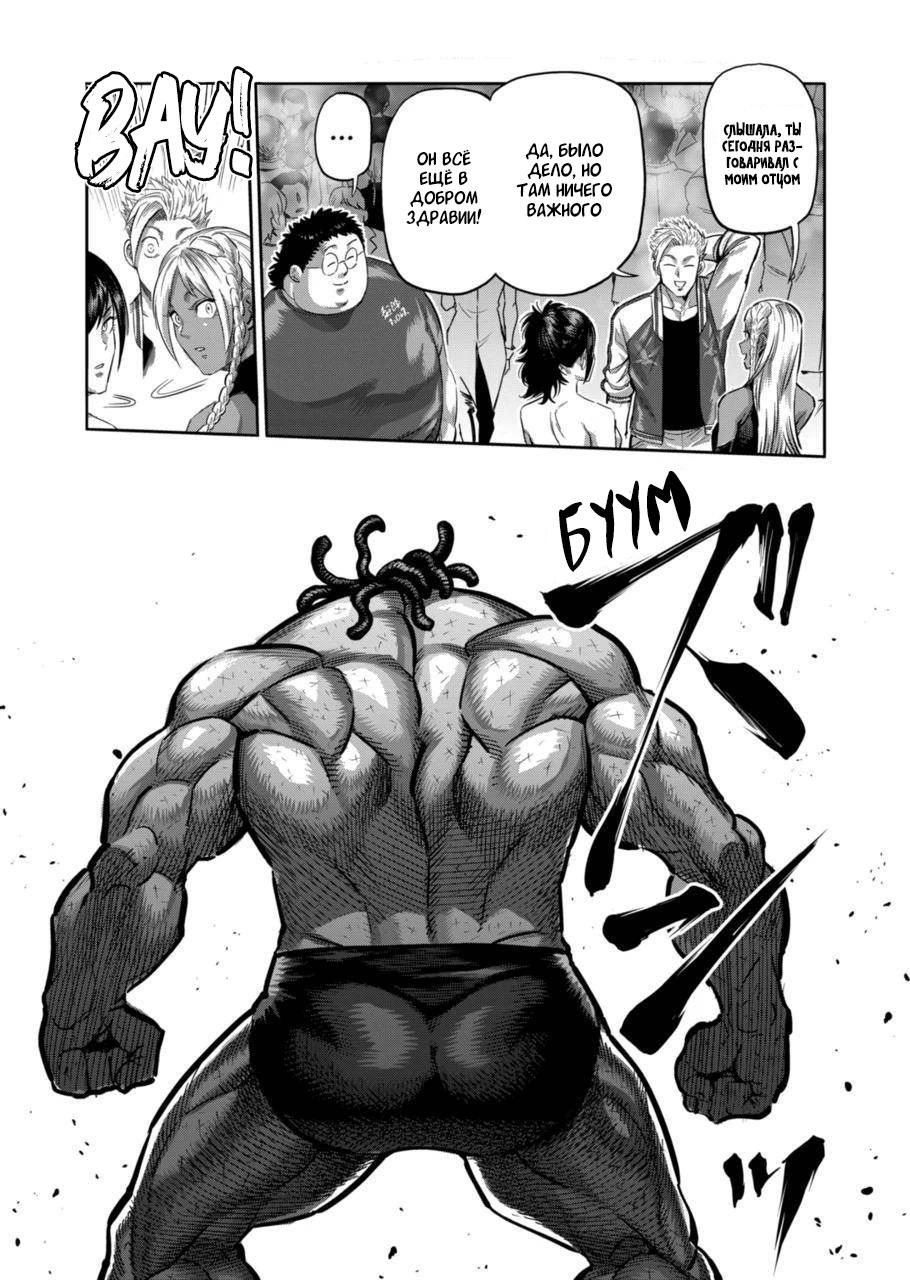 Манга Кэнган Омега - Глава 194 Страница 11