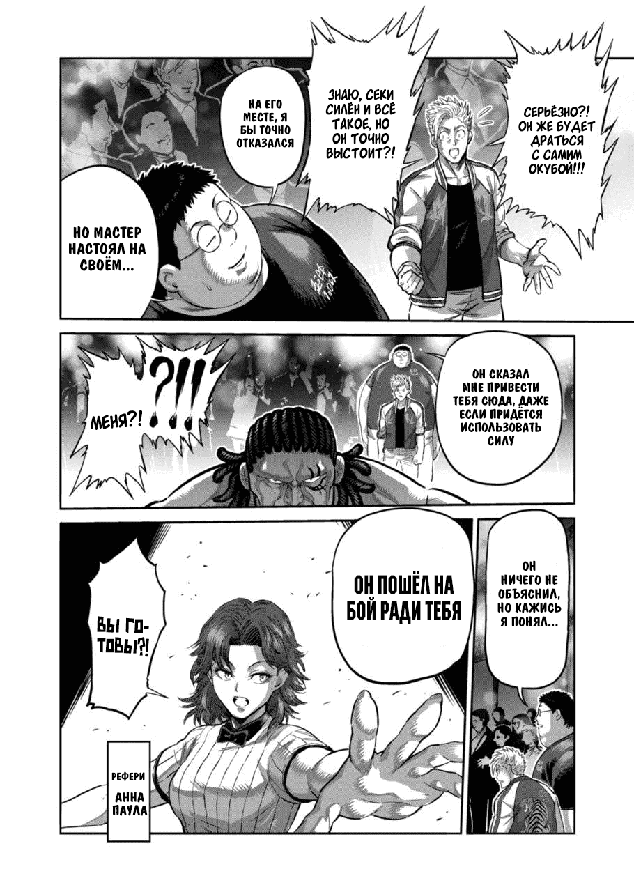 Манга Кэнган Омега - Глава 194 Страница 16