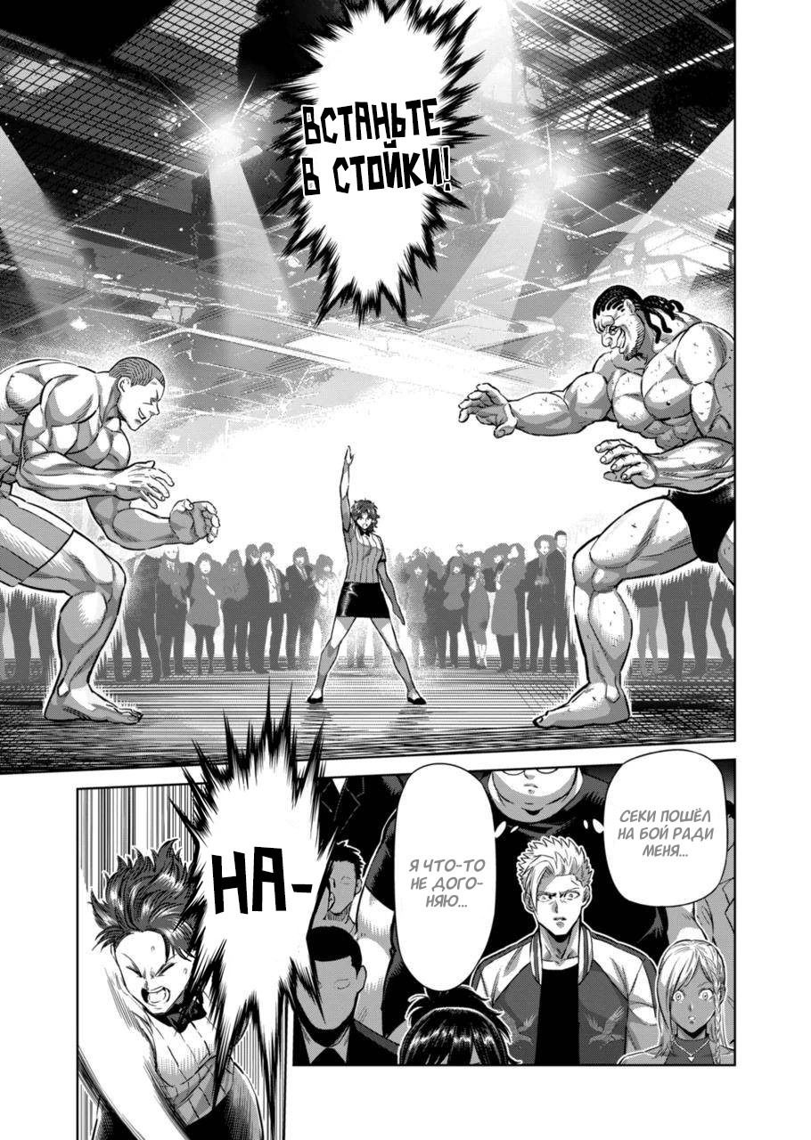 Манга Кэнган Омега - Глава 194 Страница 17