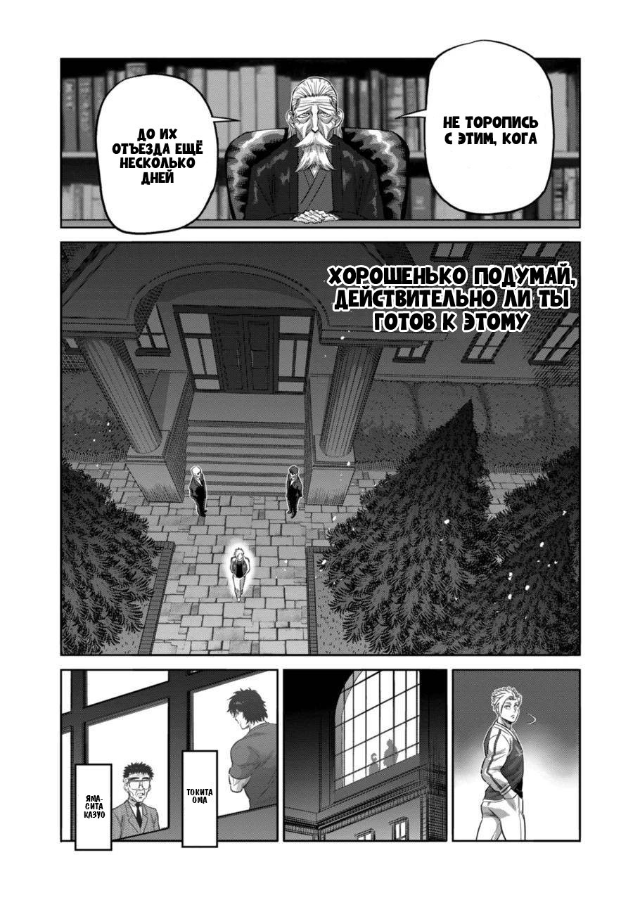 Манга Кэнган Омега - Глава 194 Страница 3