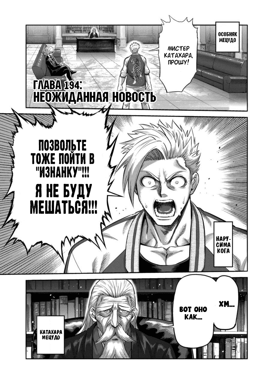 Манга Кэнган Омега - Глава 194 Страница 1