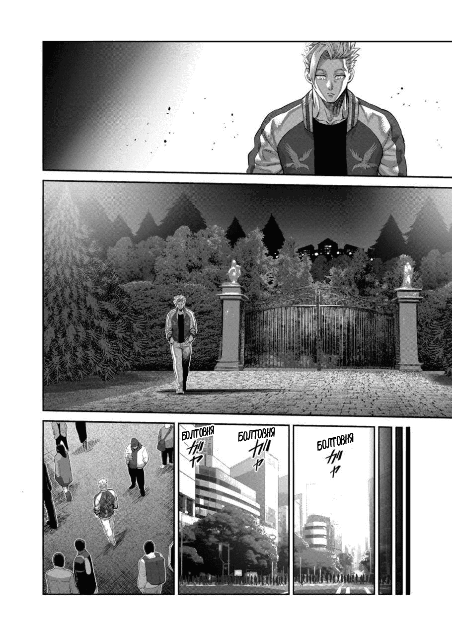 Манга Кэнган Омега - Глава 194 Страница 4