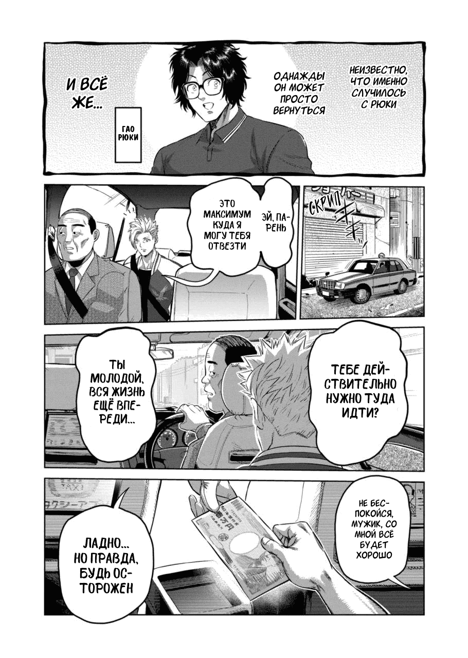 Манга Кэнган Омега - Глава 194 Страница 6