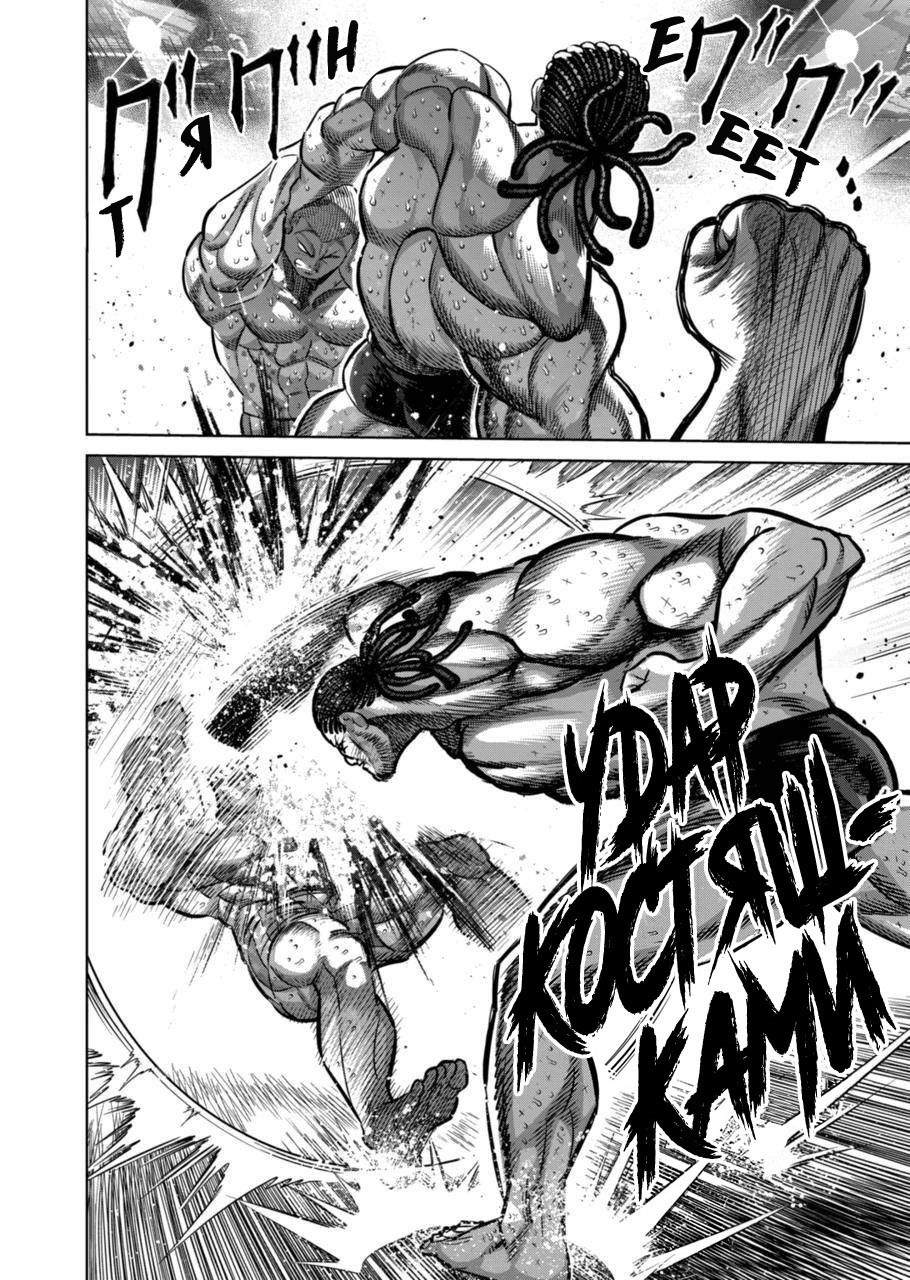 Манга Кэнган Омега - Глава 195 Страница 4