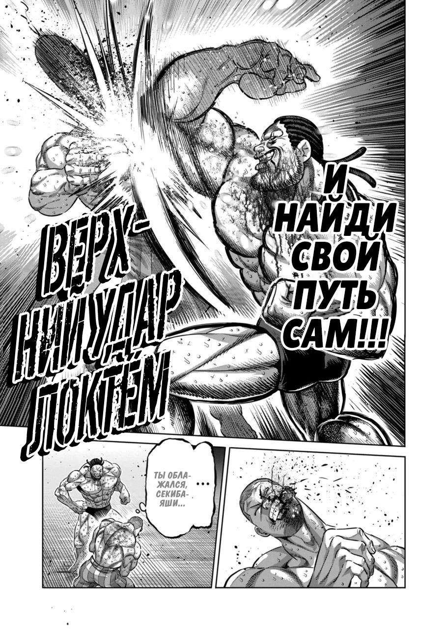 Манга Кэнган Омега - Глава 196 Страница 17