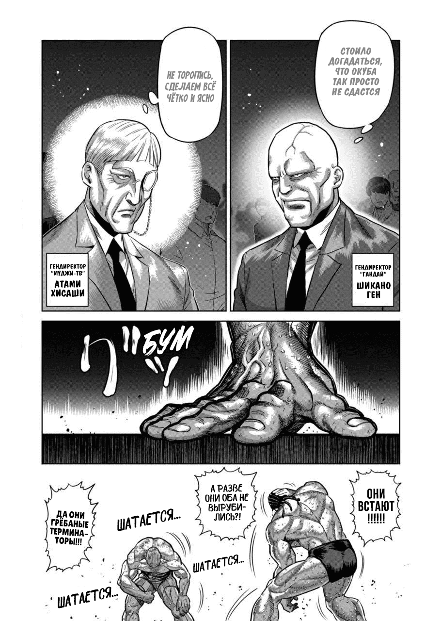 Манга Кэнган Омега - Глава 196 Страница 8