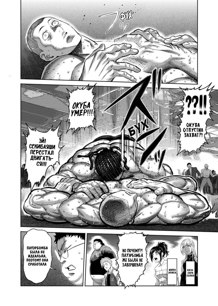 Манга Кэнган Омега - Глава 196 Страница 6