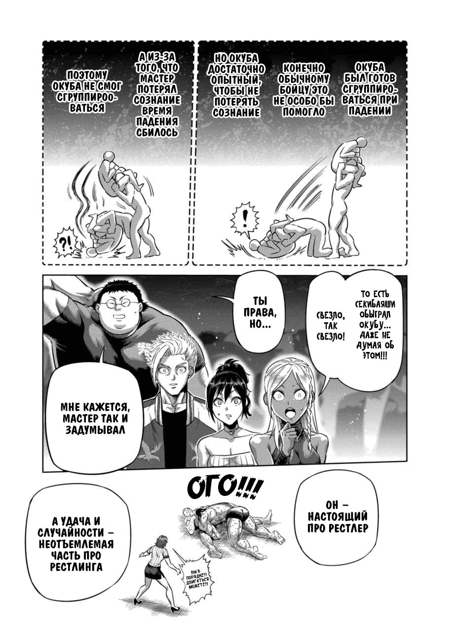 Манга Кэнган Омега - Глава 196 Страница 7