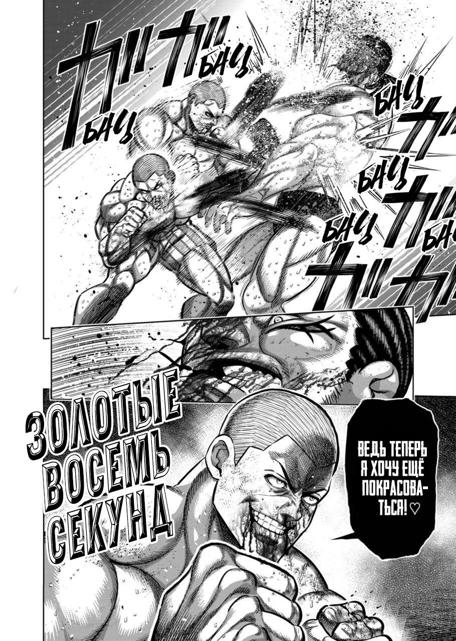 Манга Кэнган Омега - Глава 196 Страница 18