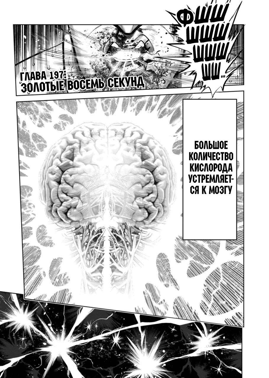 Манга Кэнган Омега - Глава 197 Страница 1