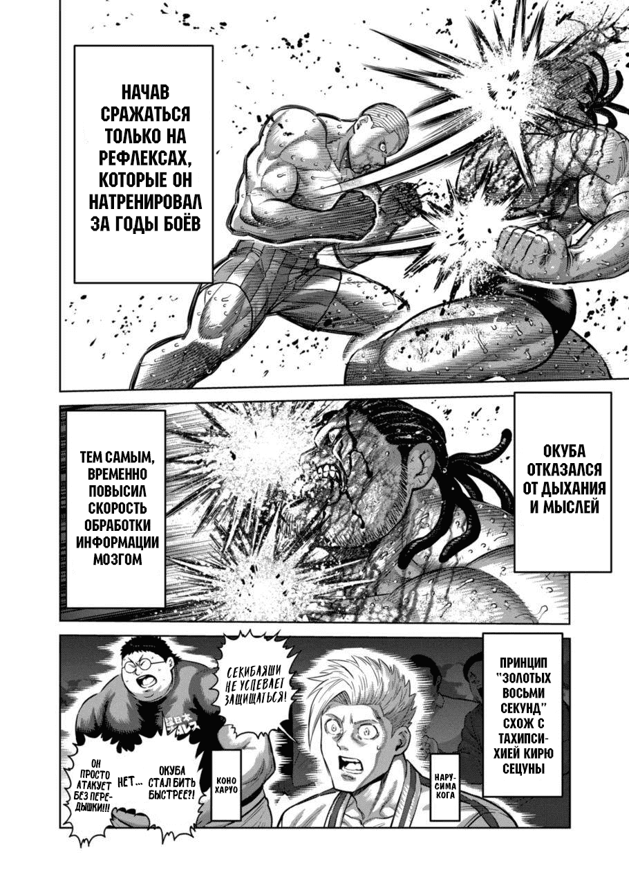 Манга Кэнган Омега - Глава 197 Страница 4