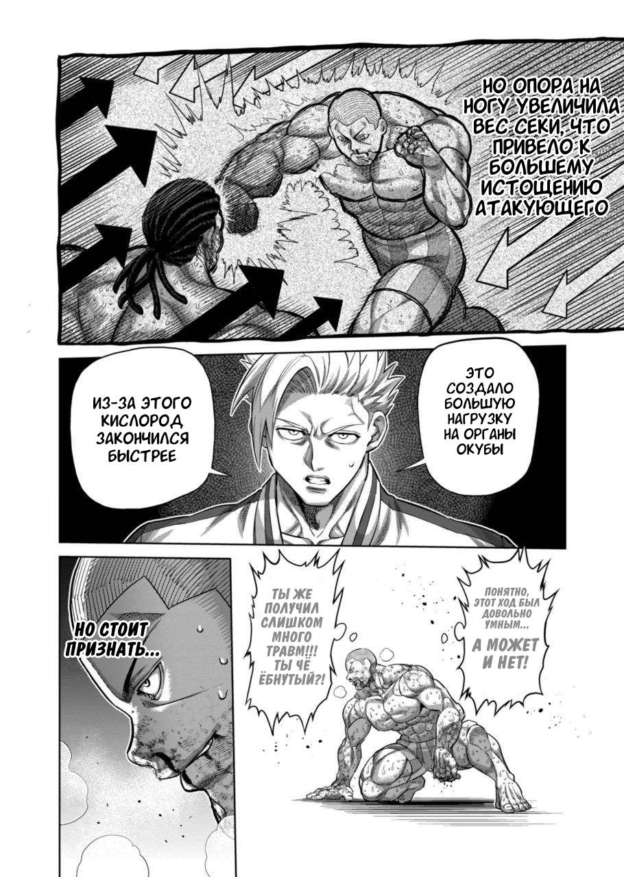 Манга Кэнган Омега - Глава 197 Страница 12