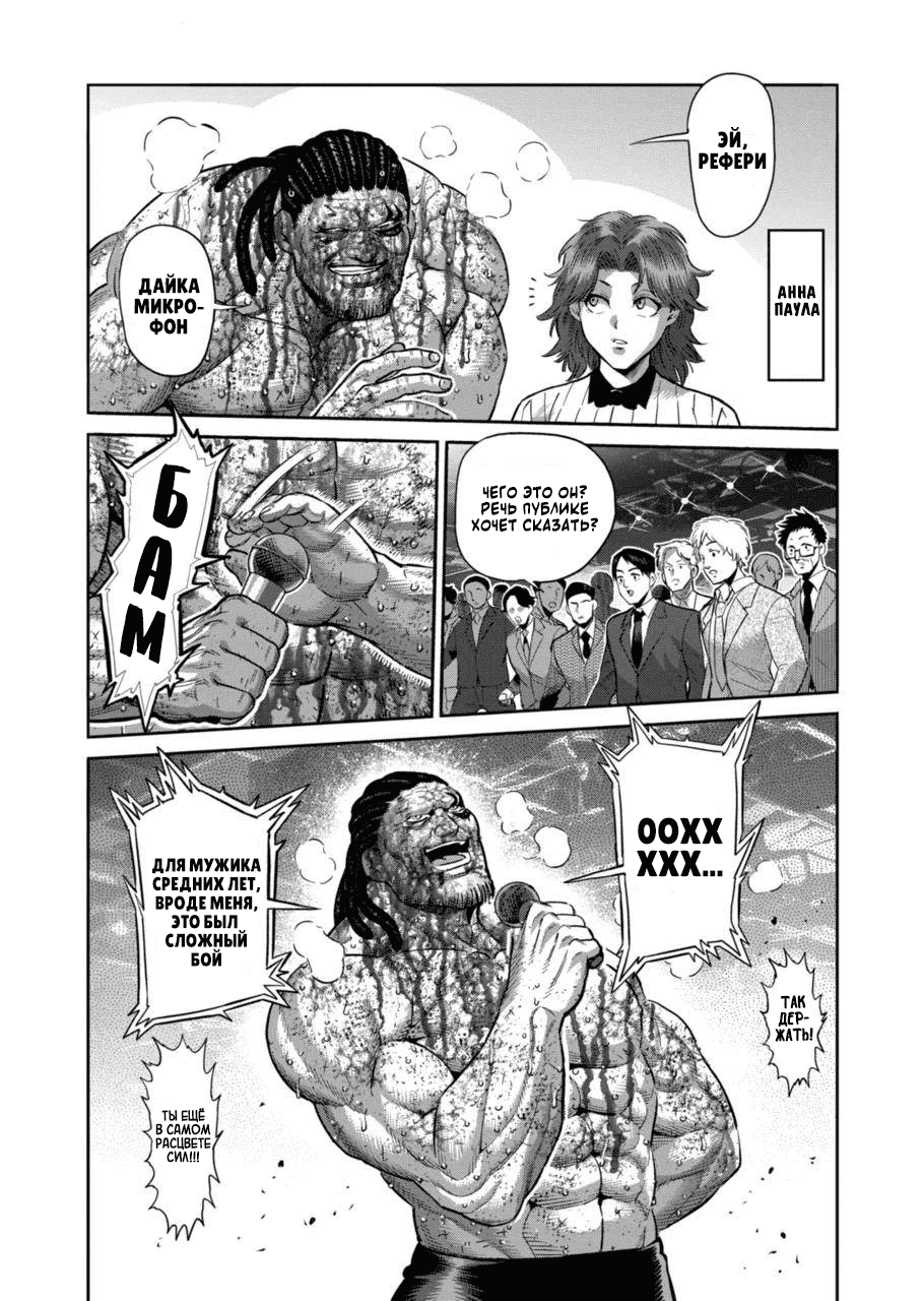 Манга Кэнган Омега - Глава 198 Страница 9