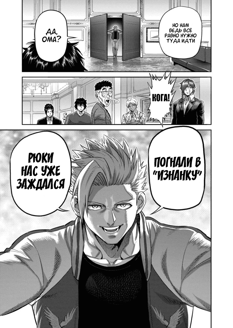 Манга Кэнган Омега - Глава 198 Страница 19