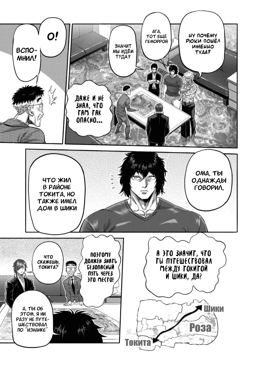 Манга Кэнган Омега - Глава 198 Страница 17