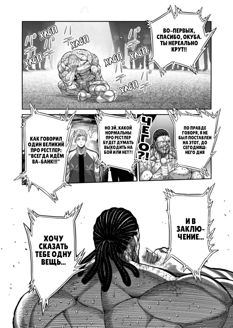 Манга Кэнган Омега - Глава 198 Страница 10