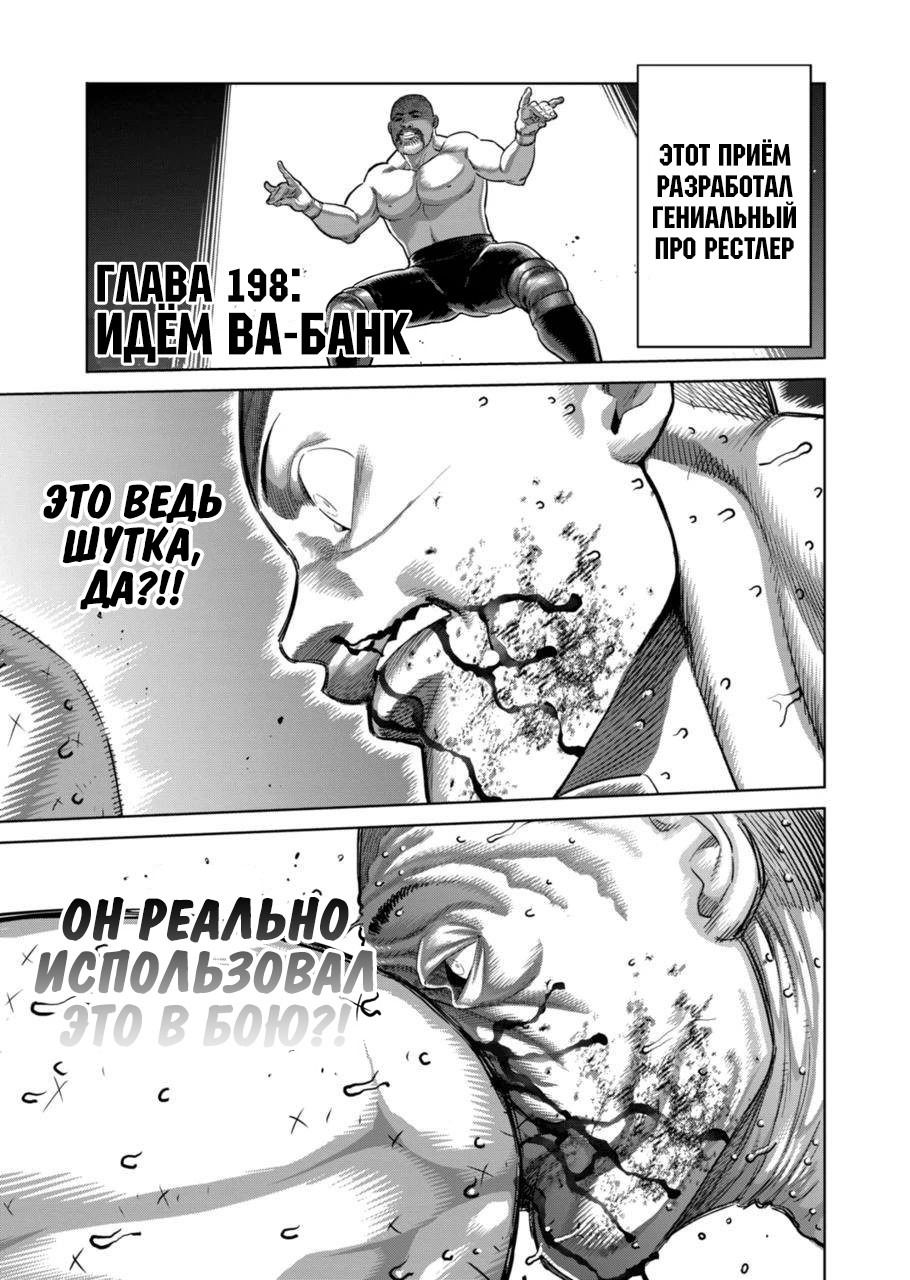 Манга Кэнган Омега - Глава 198 Страница 1