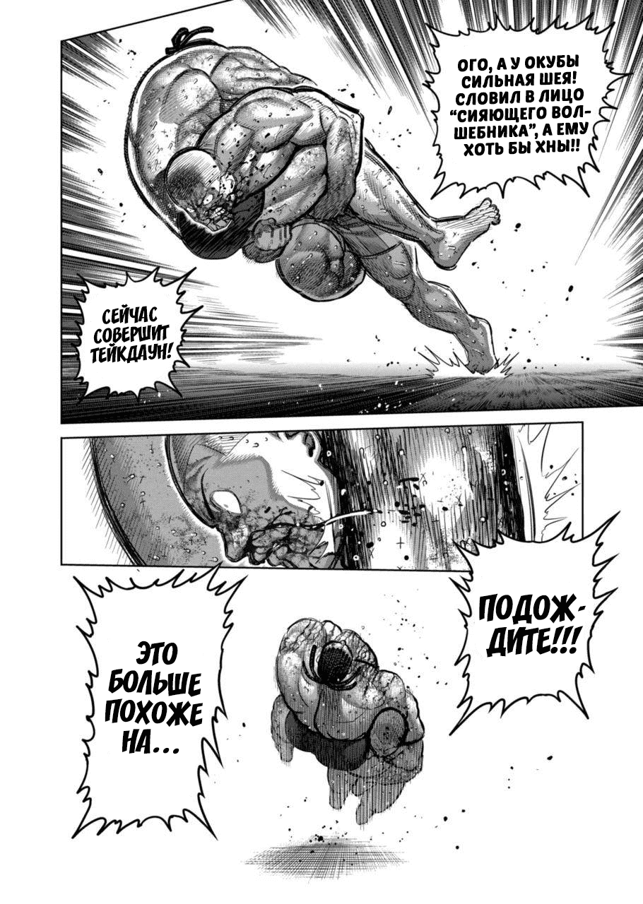 Манга Кэнган Омега - Глава 198 Страница 4