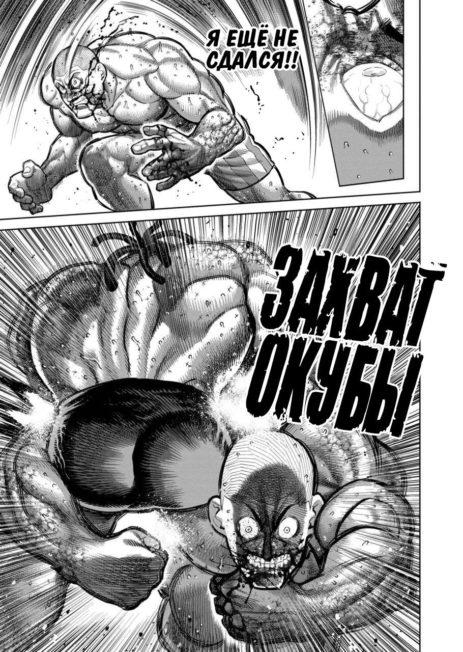 Манга Кэнган Омега - Глава 198 Страница 3