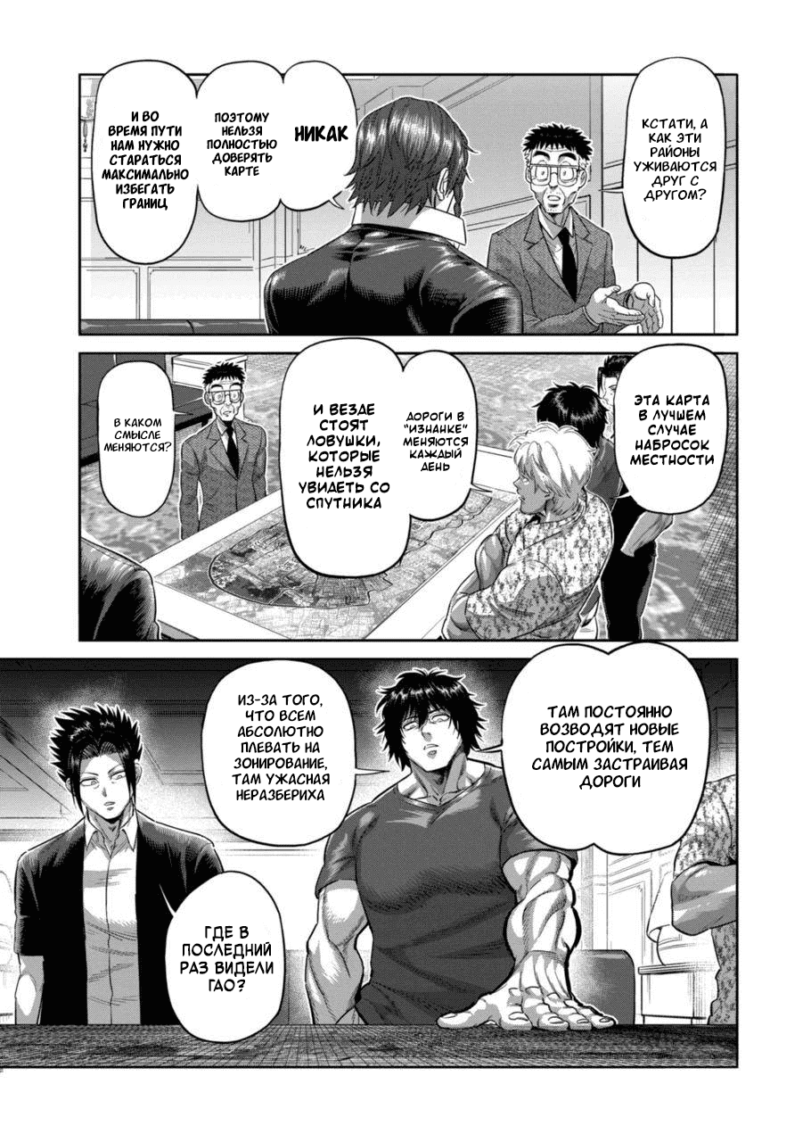 Манга Кэнган Омега - Глава 198 Страница 15