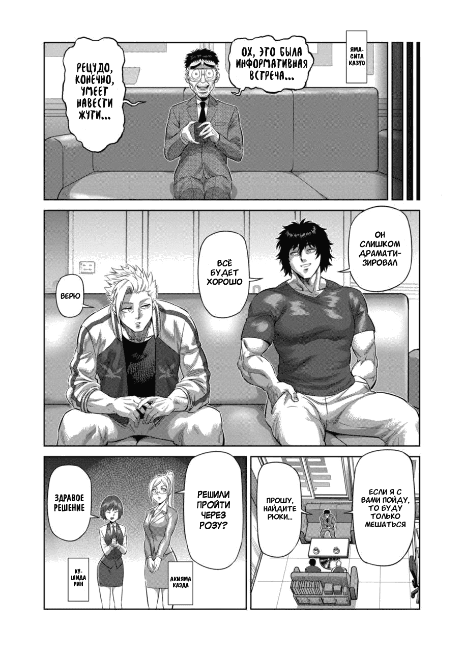 Манга Кэнган Омега - Глава 199 Страница 5