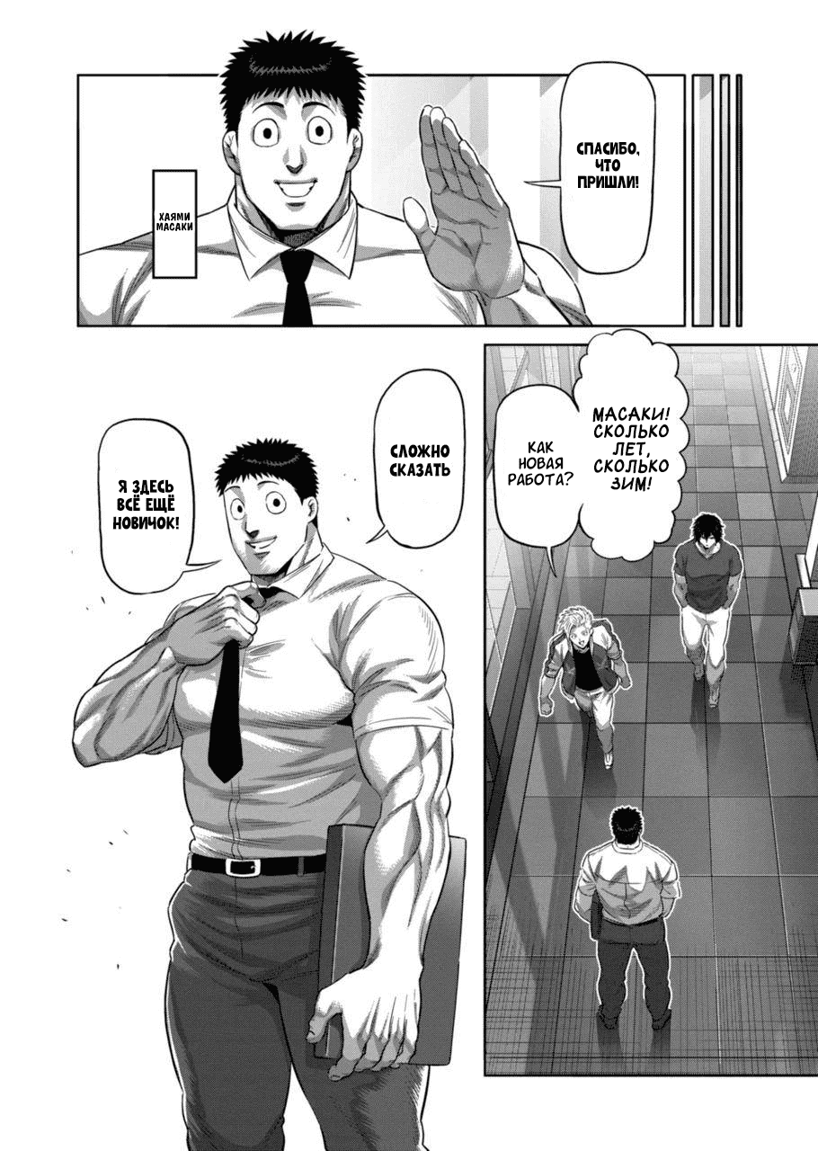 Манга Кэнган Омега - Глава 199 Страница 8