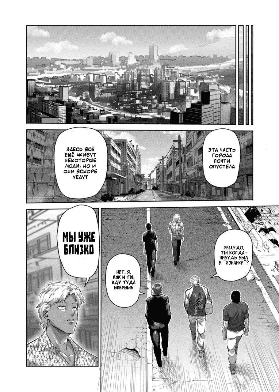 Манга Кэнган Омега - Глава 199 Страница 12