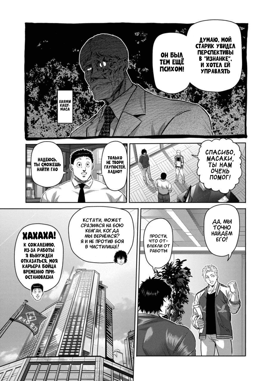 Манга Кэнган Омега - Глава 199 Страница 11