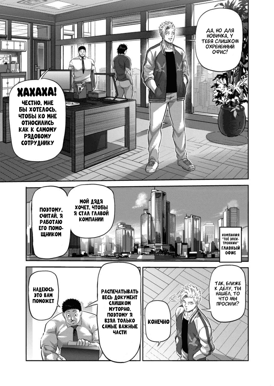 Манга Кэнган Омега - Глава 199 Страница 9