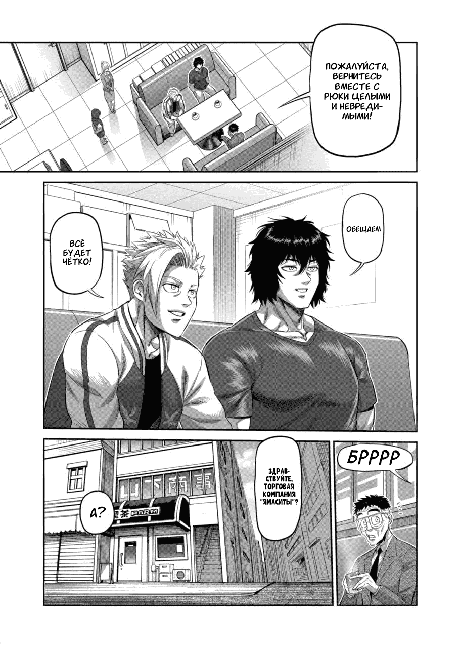 Манга Кэнган Омега - Глава 199 Страница 7