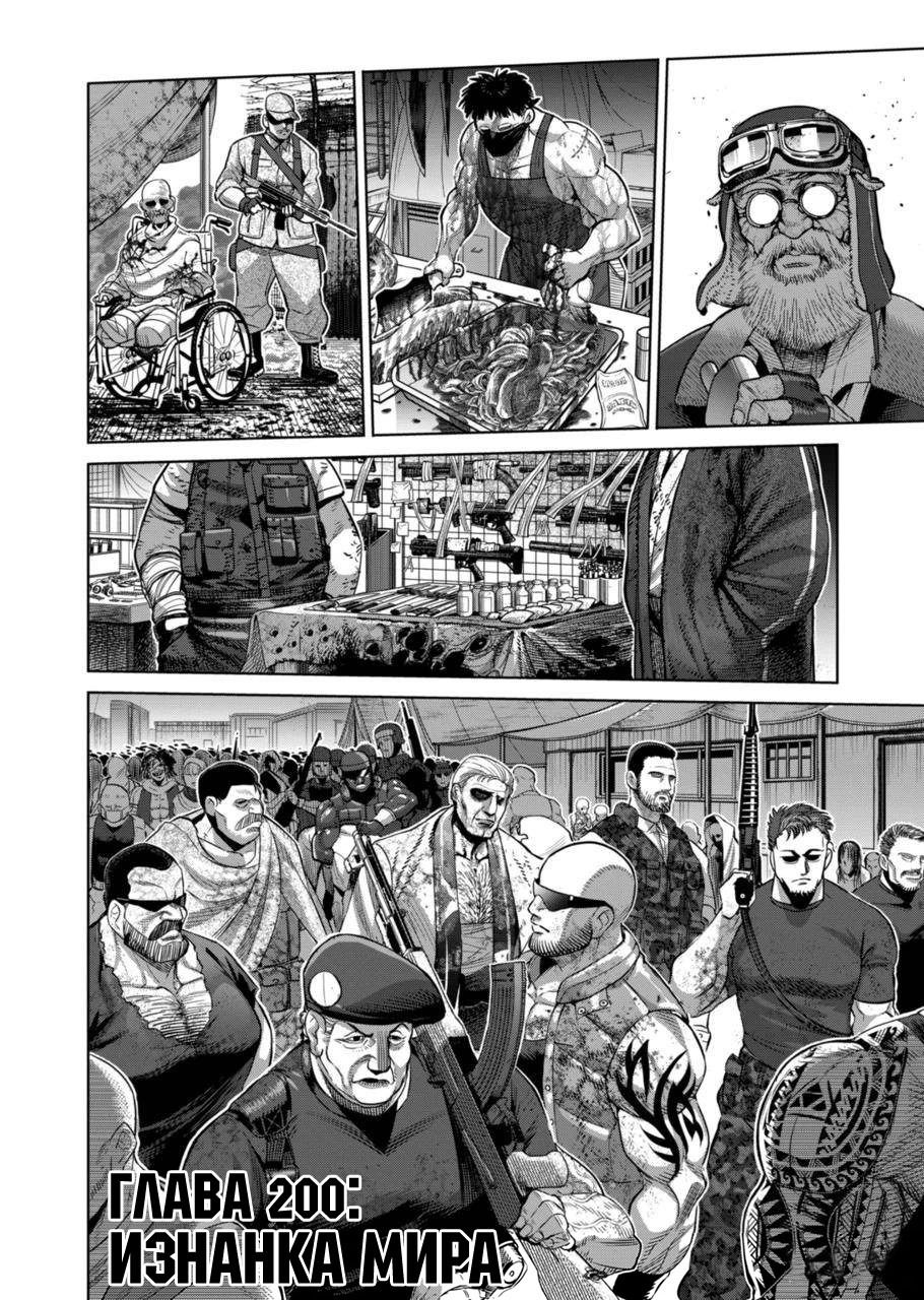 Манга Кэнган Омега - Глава 200 Страница 1