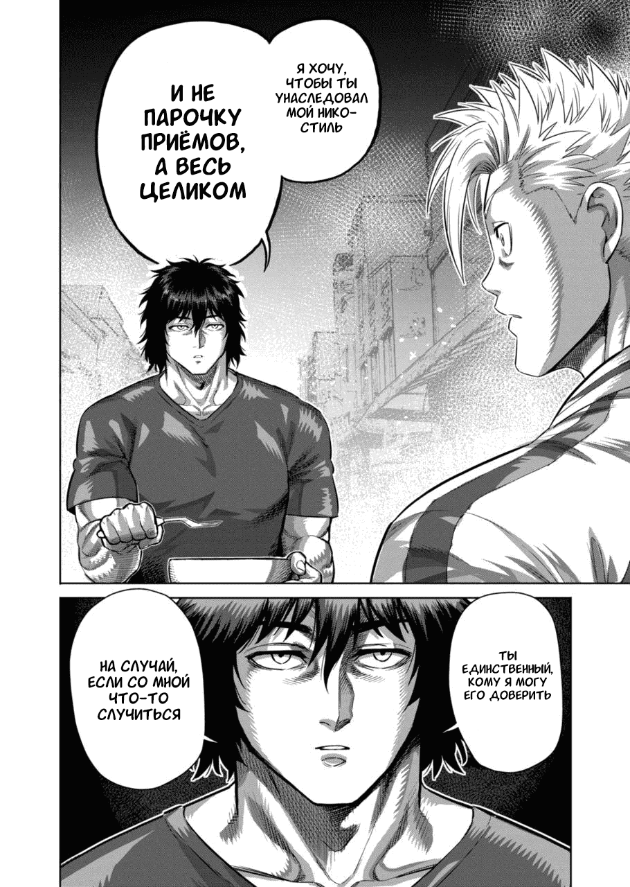 Манга Кэнган Омега - Глава 200 Страница 16