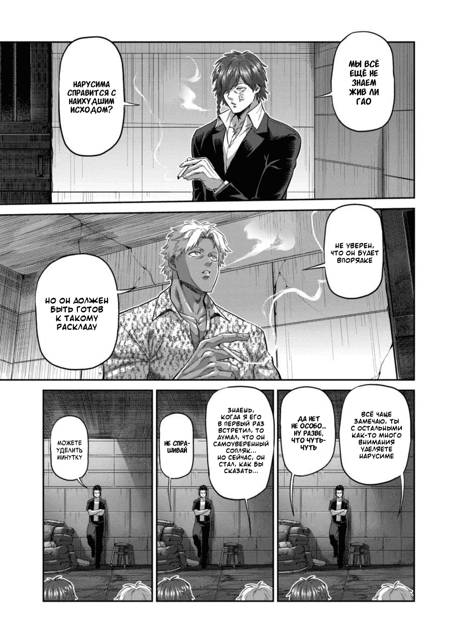 Манга Кэнган Омега - Глава 200 Страница 11