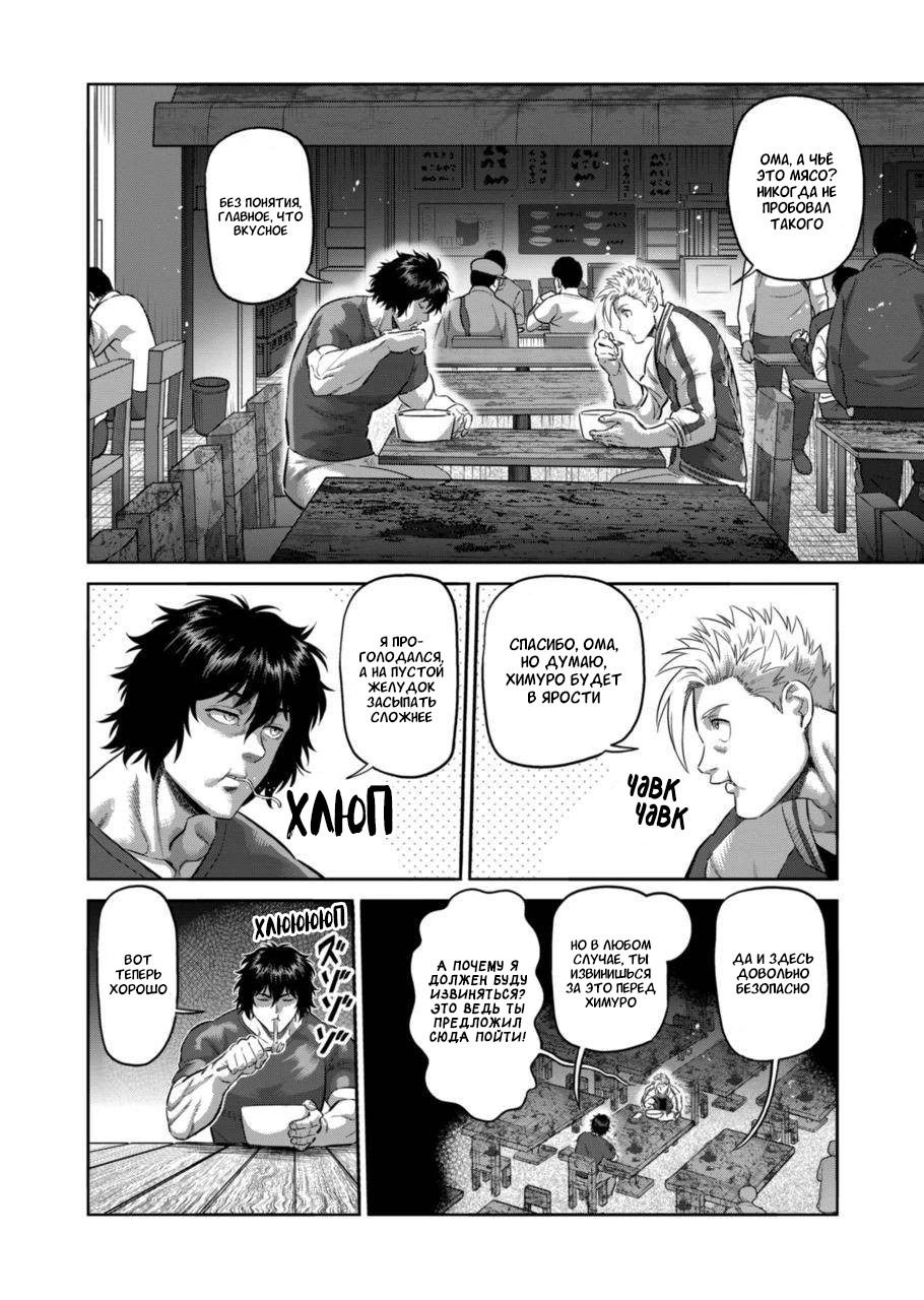 Манга Кэнган Омега - Глава 200 Страница 14