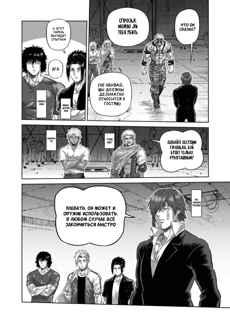 Манга Кэнган Омега - Глава 202 Страница 2