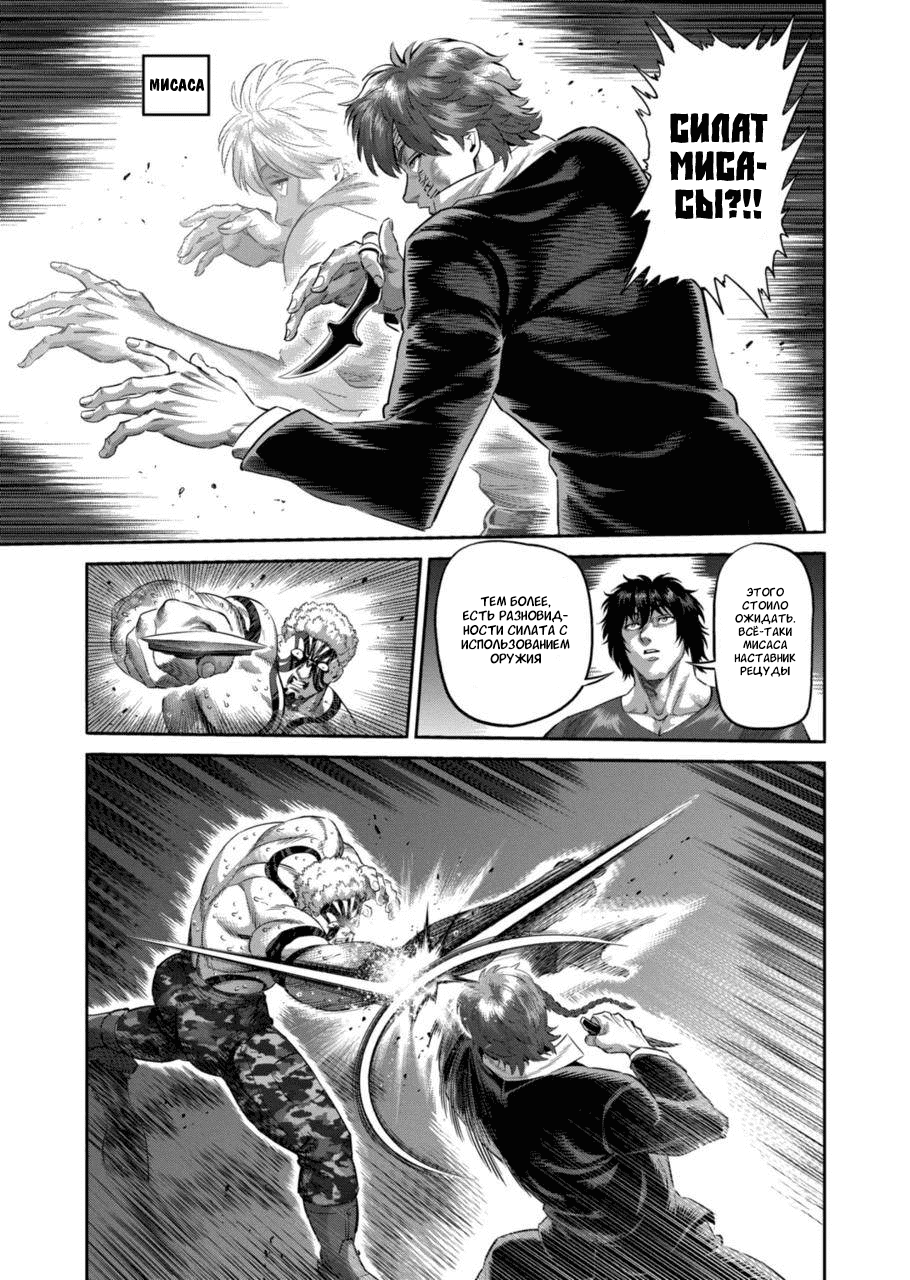 Манга Кэнган Омега - Глава 202 Страница 11