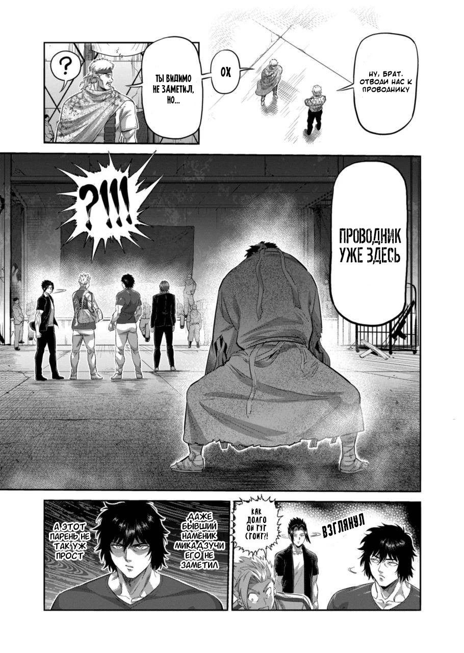 Манга Кэнган Омега - Глава 202 Страница 15